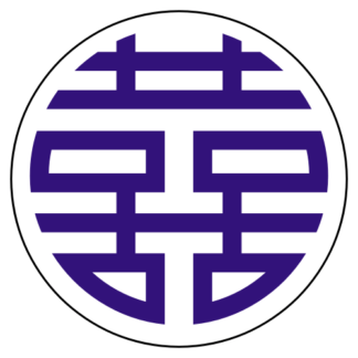 Double Happiness 雙喜 Sticker (Purple)